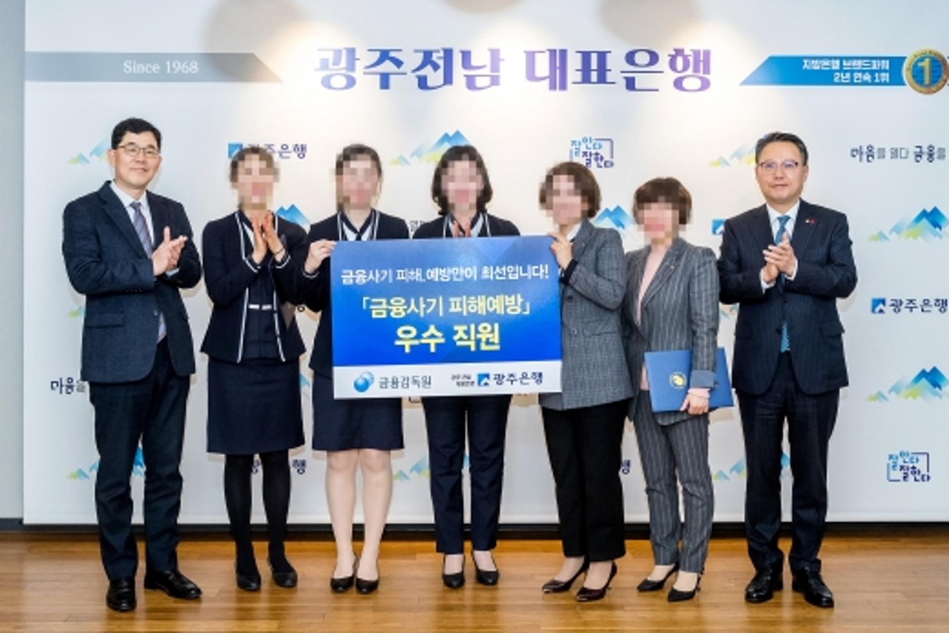 광주은행, 금융사기 피해 방지 성과 '톡톡'… 작년 13억원 예방