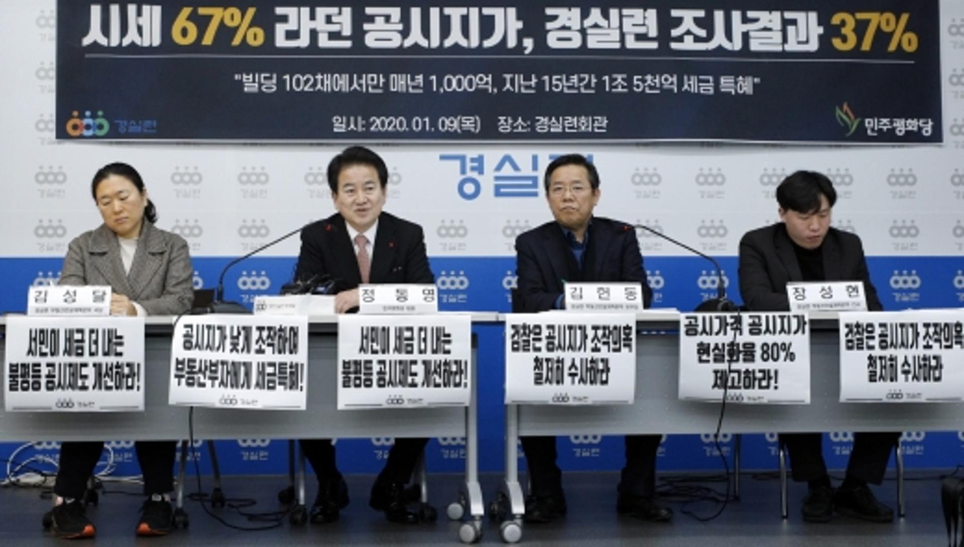 정동영·경실련 “고가 빌딩 시세반영률 37%… 세금 특혜 심각”