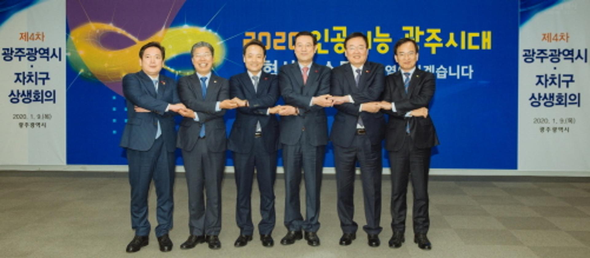 광주광역시-자치구, 상생협력 손 잡았다
