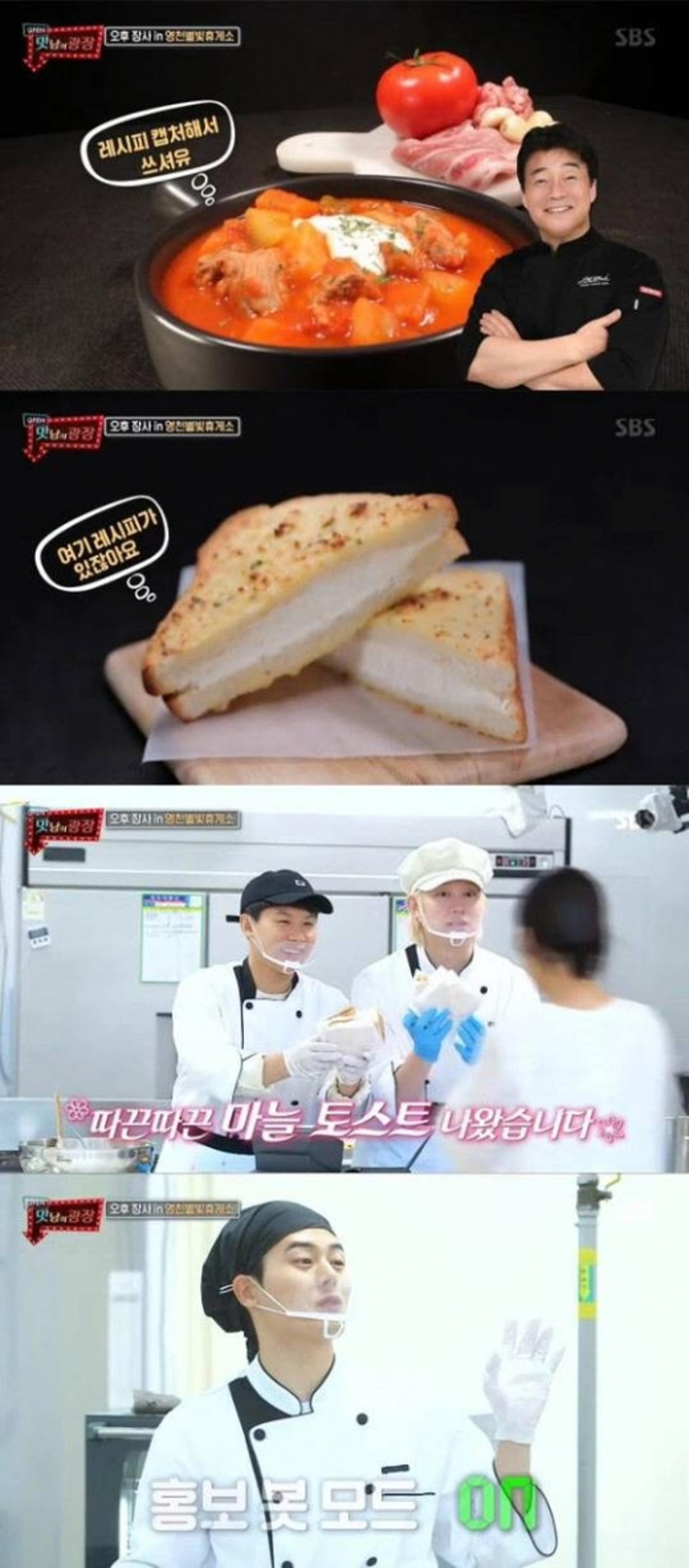 '맛남의 광장' 백종원, '돼지스튜 마늘토스트' 어땠나?