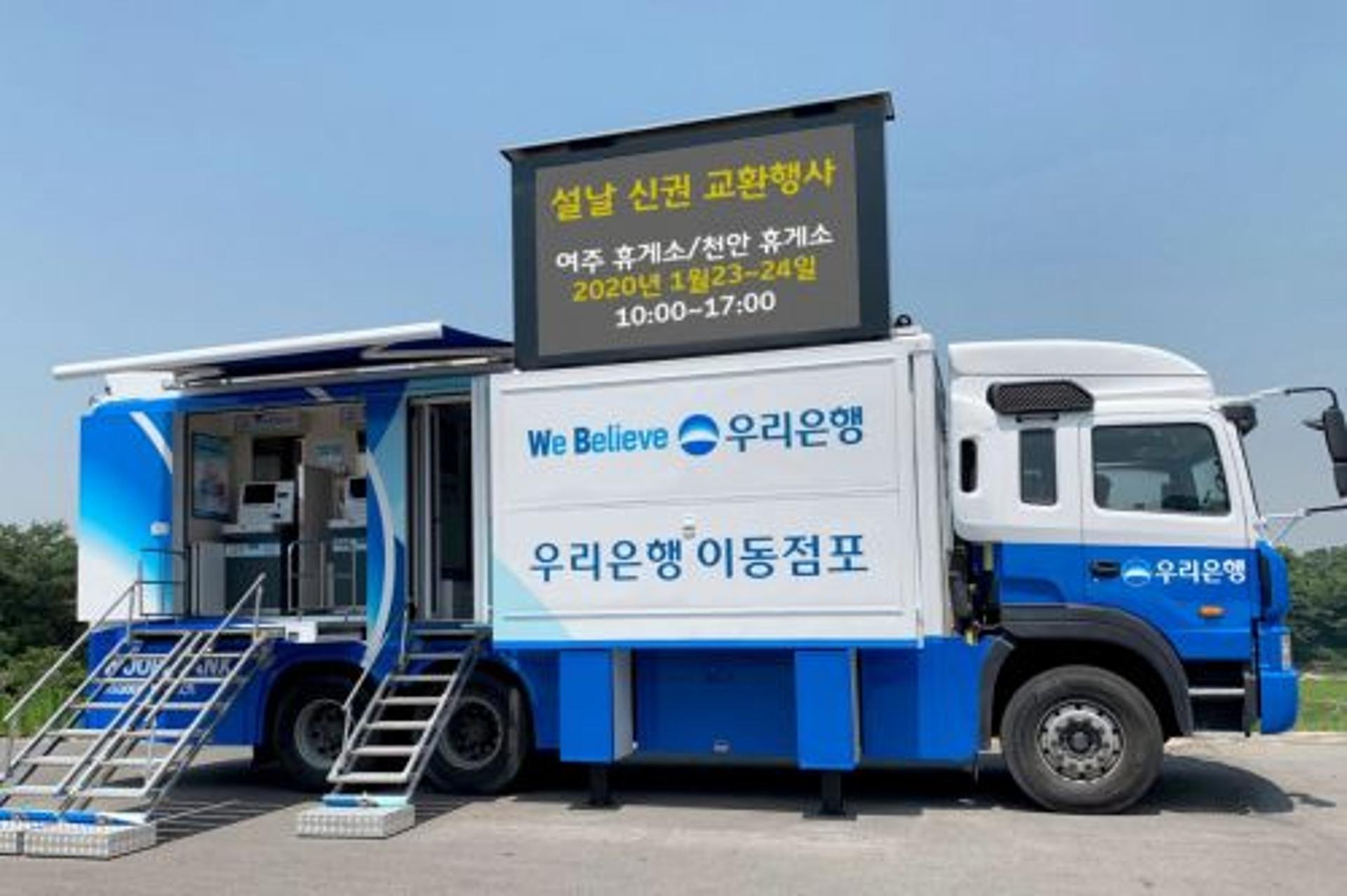우리은행, 설 연휴 여주·천안휴게소서 이동점포 운영