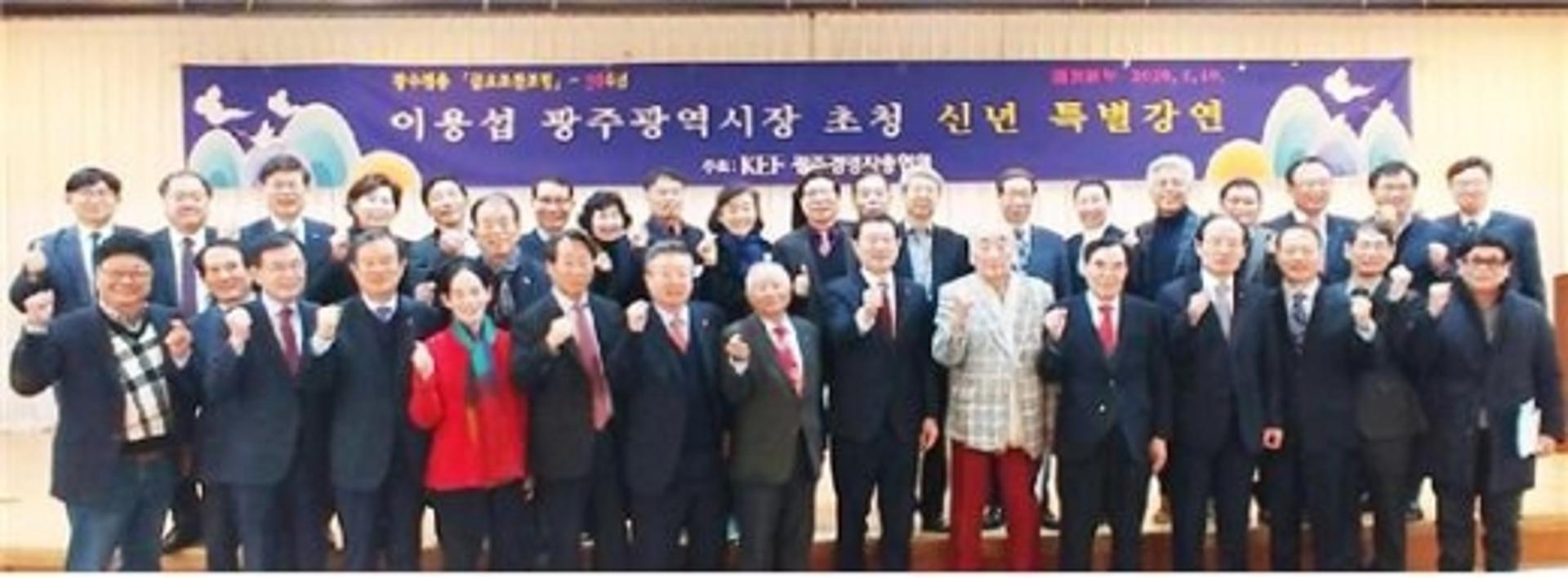 광주경총, 새해 첫 금요조찬포럼…이용섭 시장 "경제1번지 도약 원년"