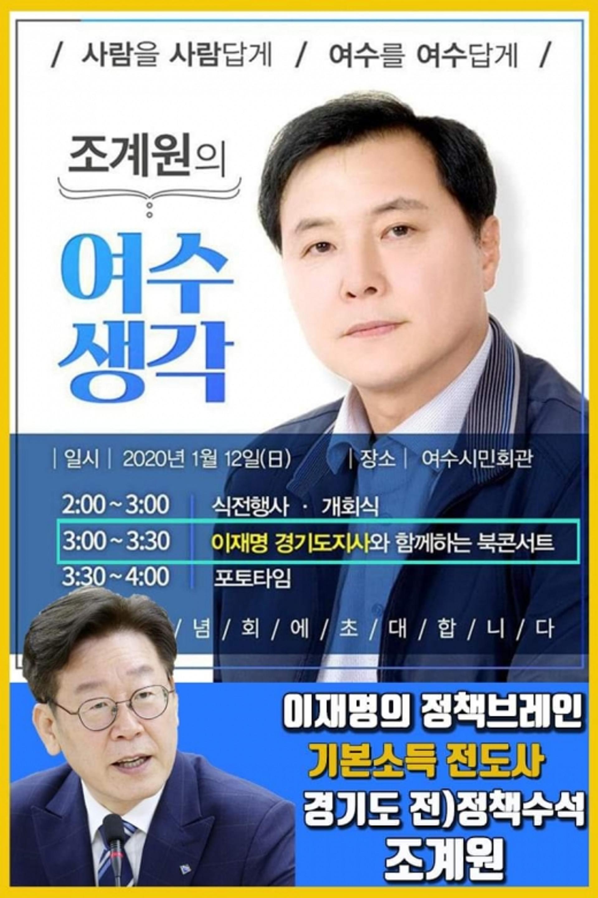 조계원 전 경기도 정책수석, 12일 여수서 '출판기념회' 개최