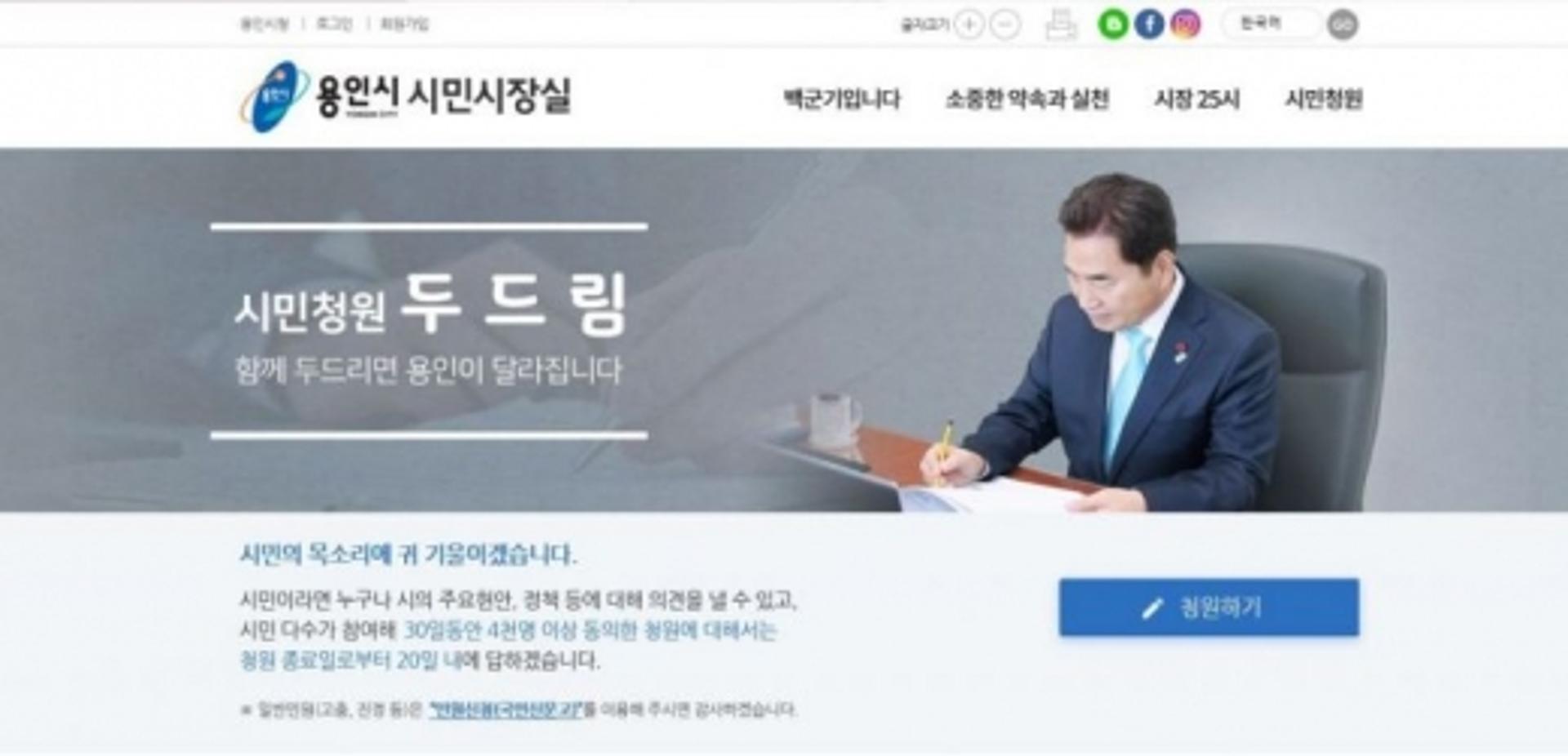 용인시, 온라인 시민청원 답변 '100명부터'