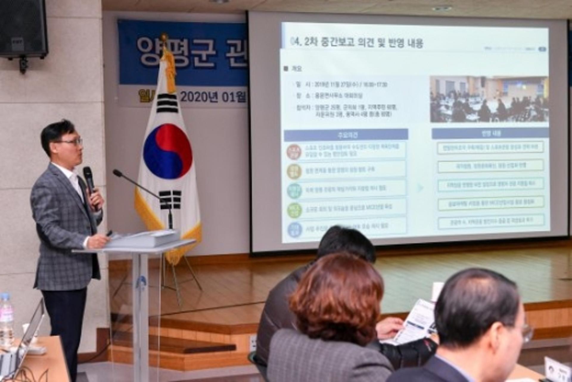 양평군, 관광종합발전계획 수립 용역 최종보고회