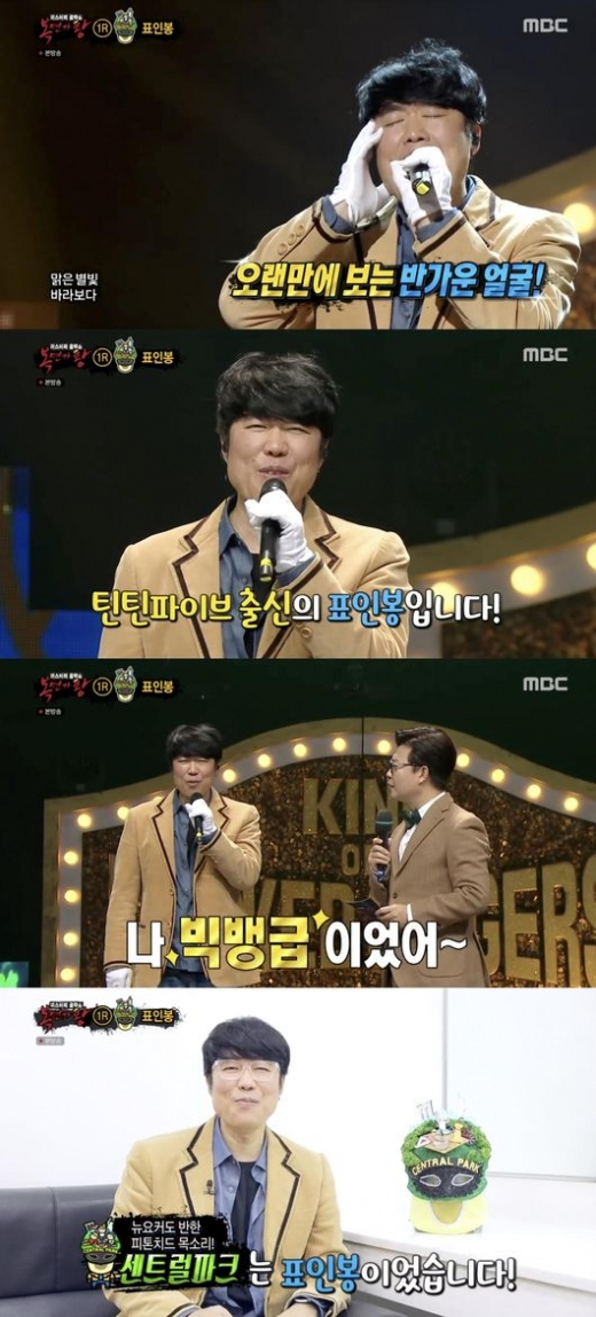 '복면가왕' 표인봉, "틴틴파이브 재결합 꿈꿔"
