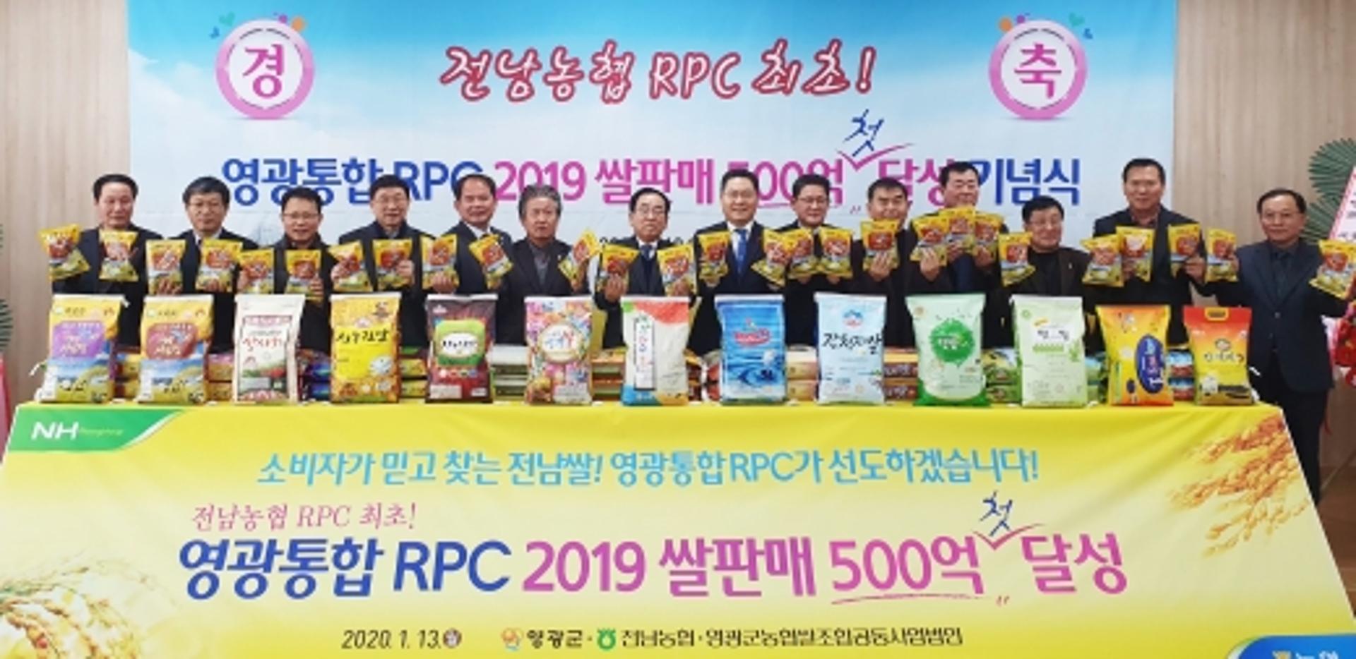 전남 영광통합RPC, 지역 최초 연간 쌀판매 500억 달성