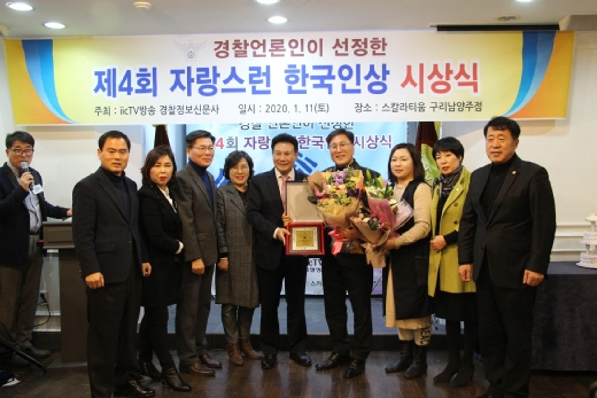 박성찬 남양주시의회 의원 ‘제4회 자랑스런 한국인상’수상