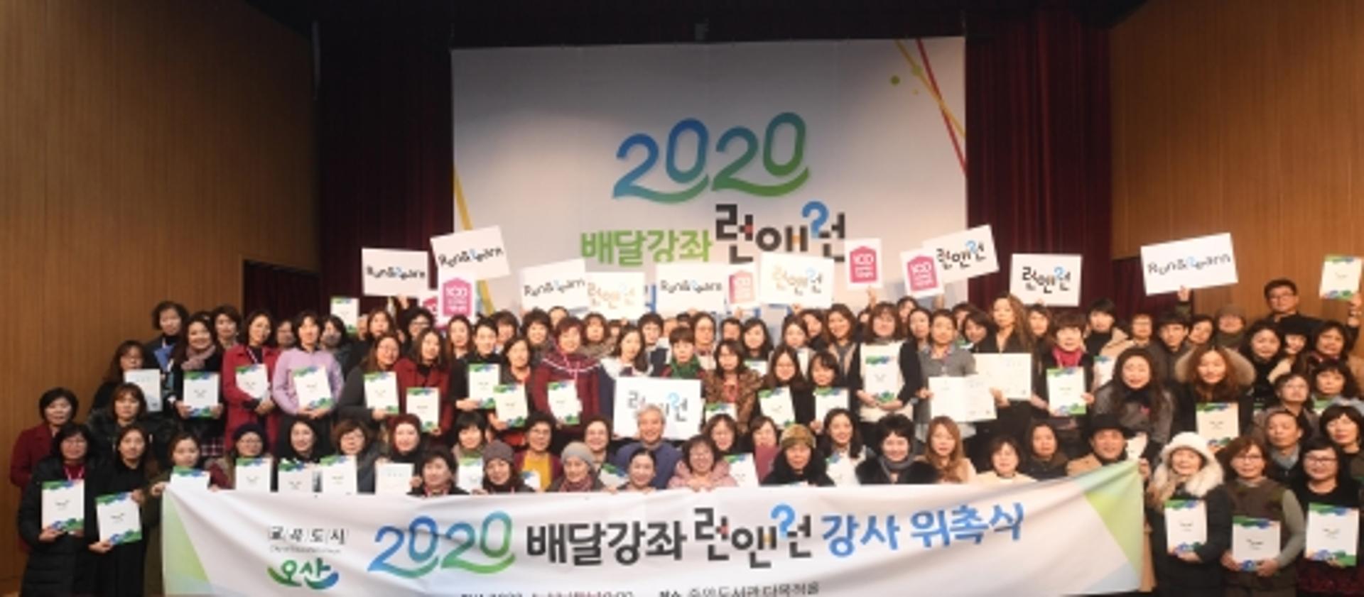 오산시 '배달강좌 런앤런' 강사 234명 '위촉