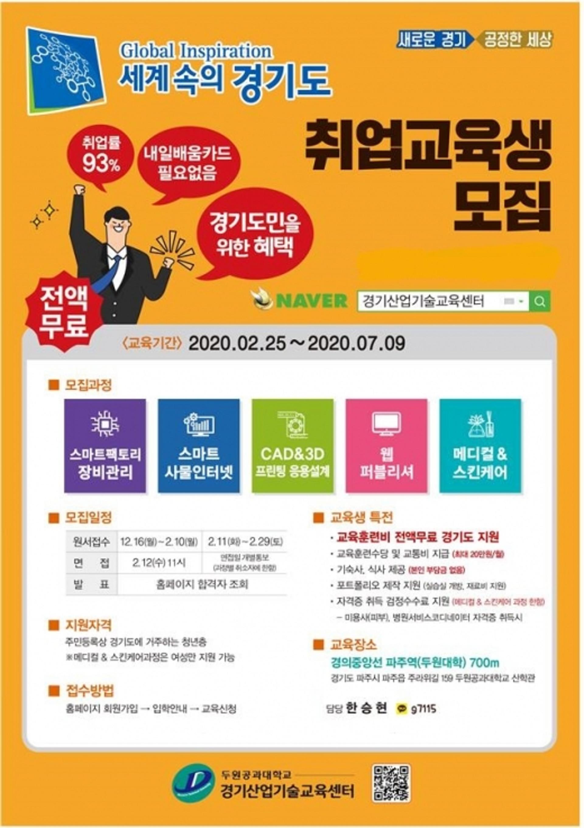 경기산업기술교육센터, "'꿈 실현할 기술인재' 찾습니다"