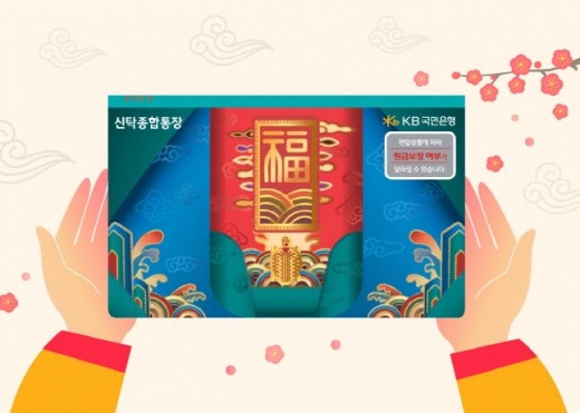 KB국민은행, ‘신탁 복드림 통장’ 발행