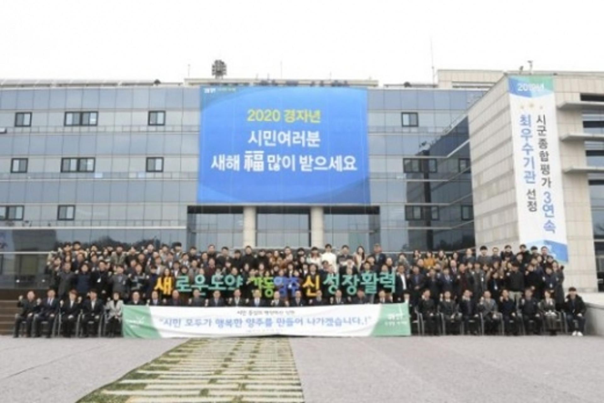 양주시, ‘새로운 도약, 신성장 활력’을 위한 힘찬 발걸음