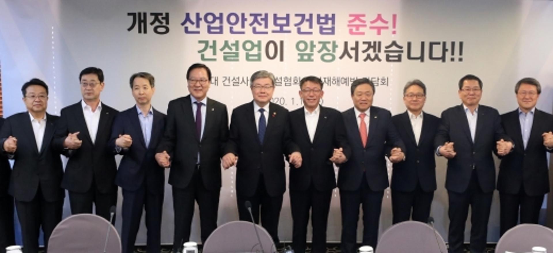 이재갑 장관, 10대 건설사 CEO와 간담회… “김용균법 준수해 달라”