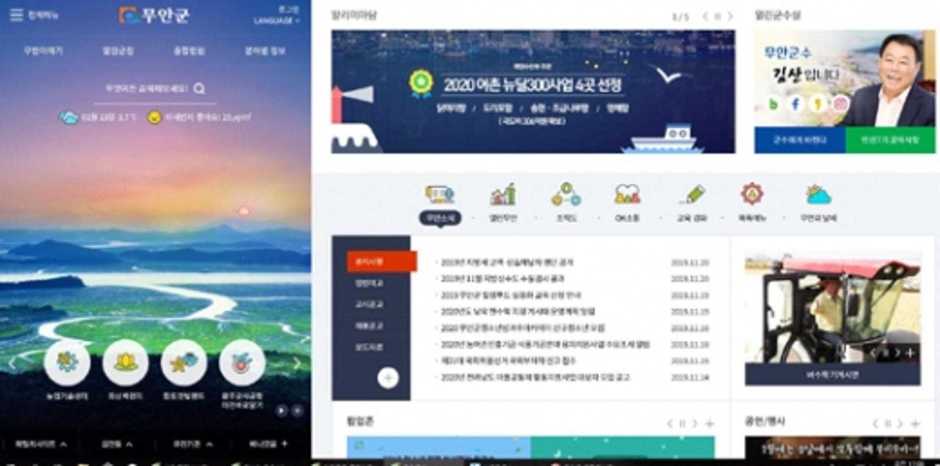 무안군 홈페이지 새단장… 무안소식 등 4개 메뉴 메인화면 배치