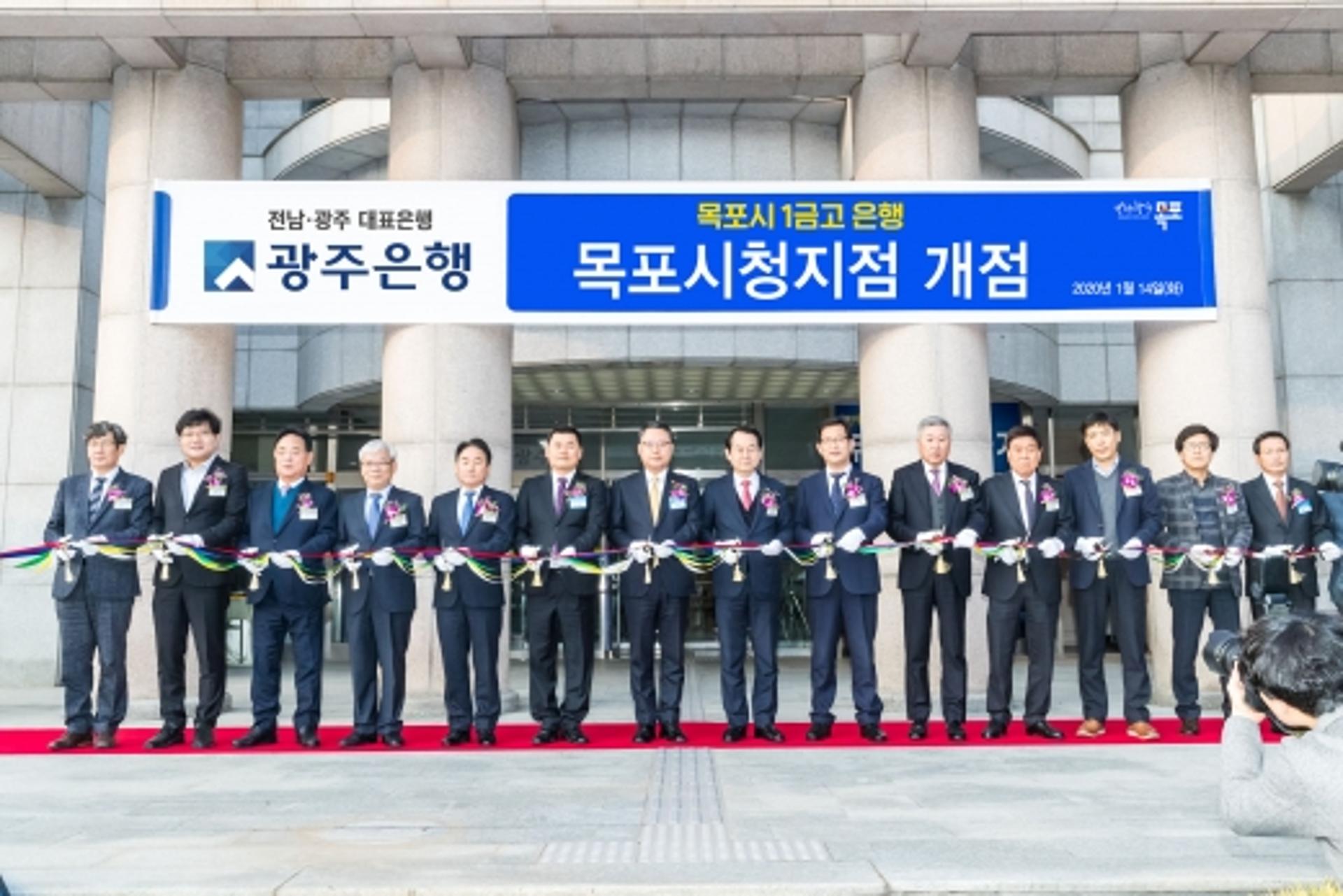 광주은행,목포시청지점 개점… 59년만에 지방은행 첫 금고지기