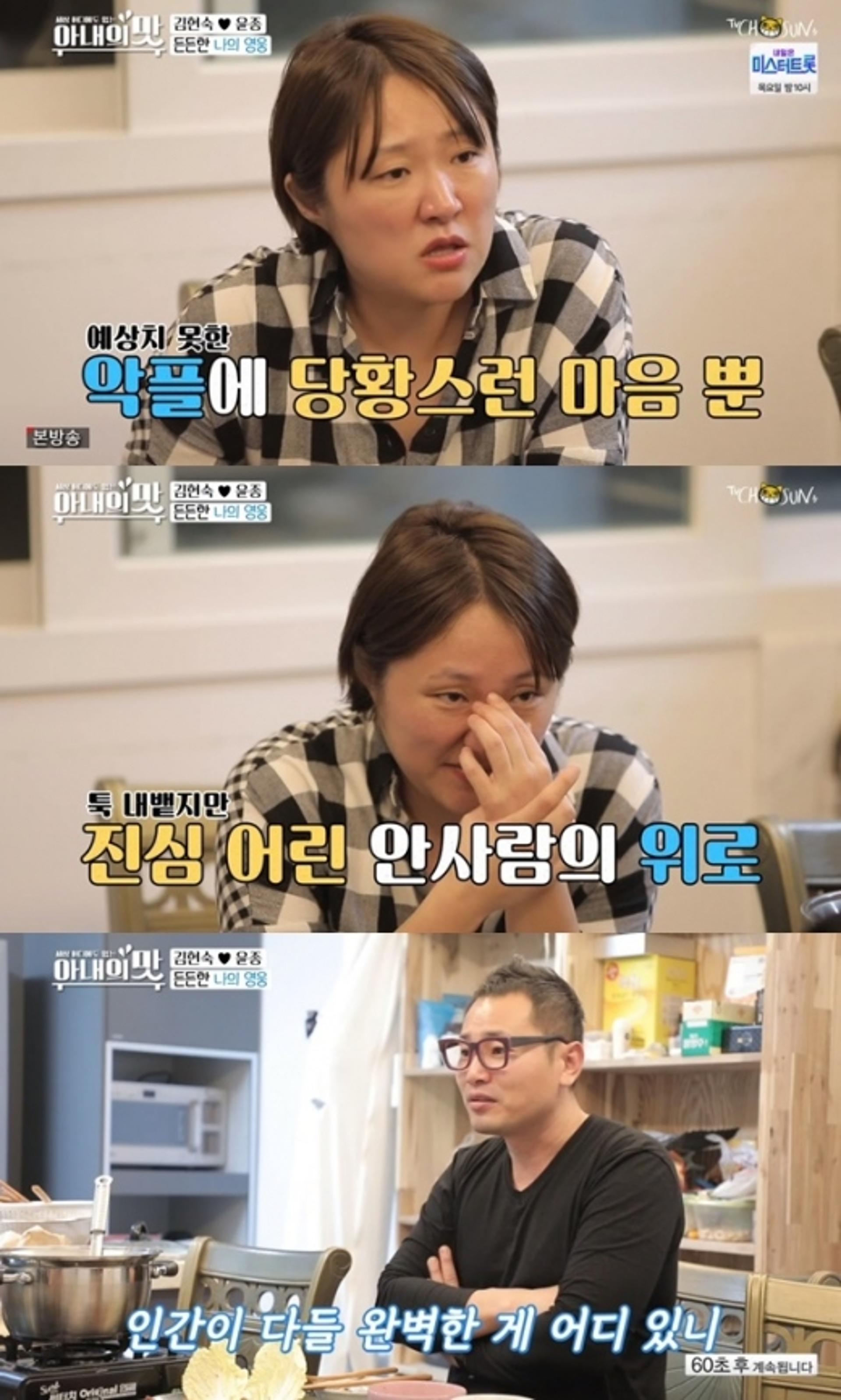 김현숙 악플 "첫 방송 후 전부 다 내 욕밖에…"