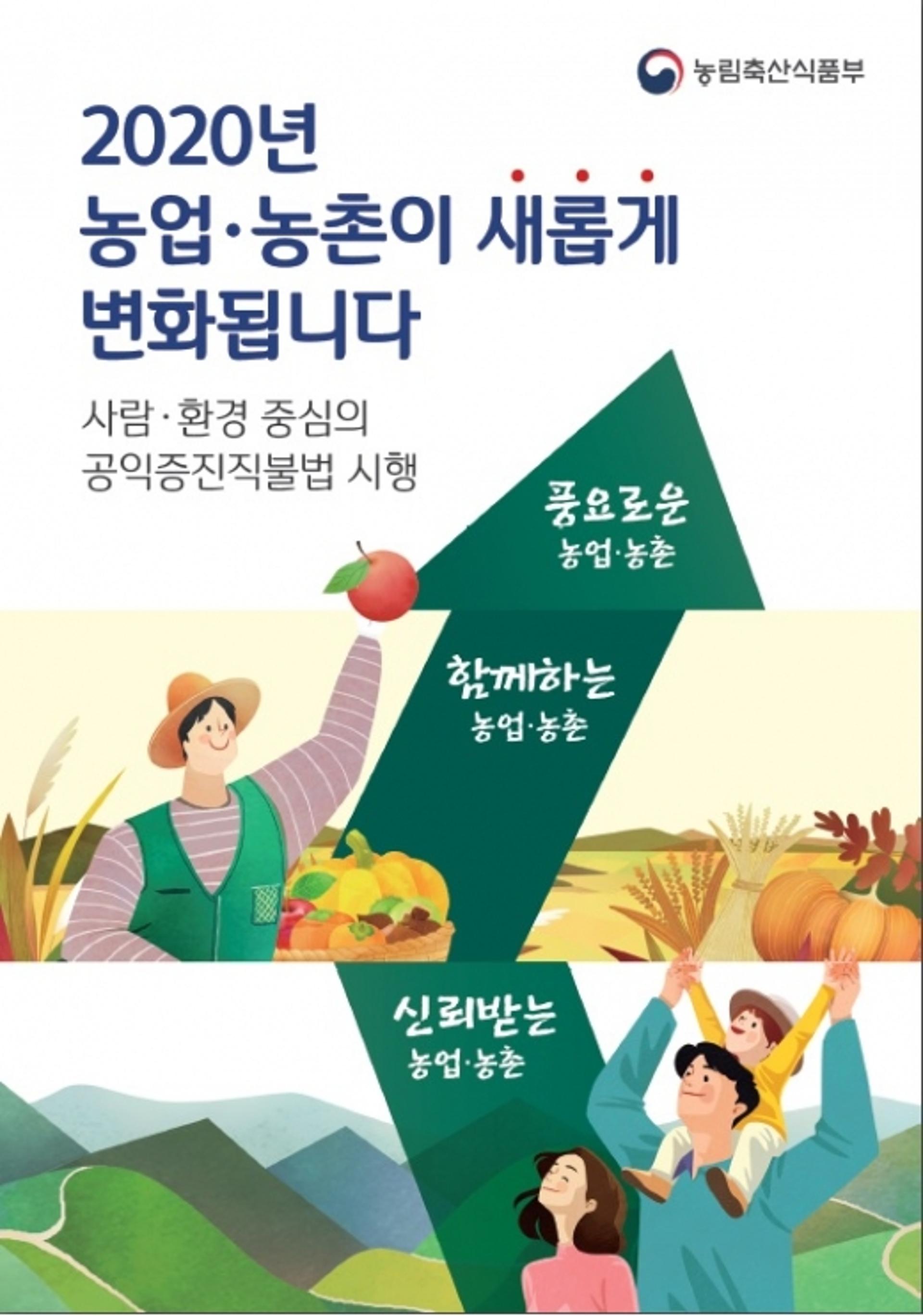 경기도, 농업인 대상 '공익형 직불제' 홍보 나서