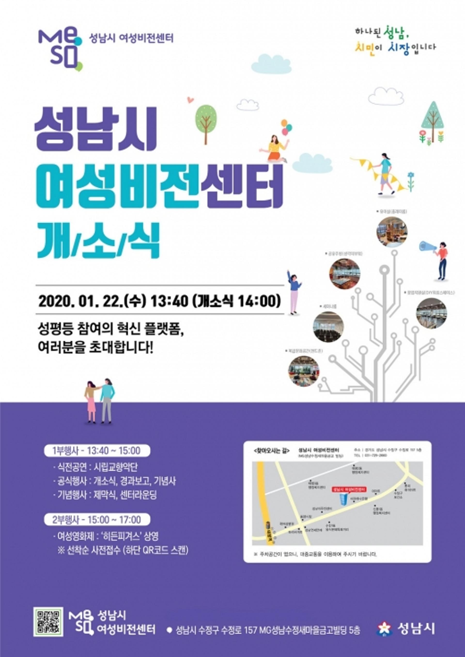 성남시 여성비전센터 22일 개소 ‘성 평등 실현 플랫폼’