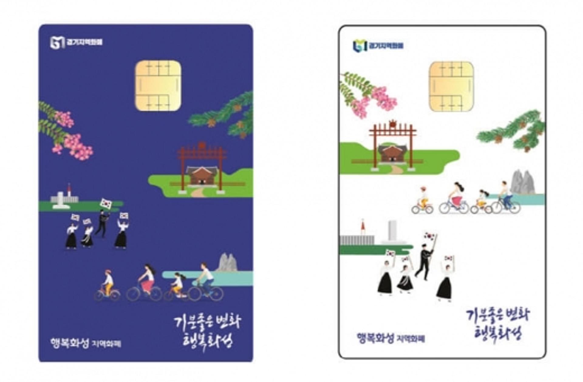 화성시, 2020년 행복화성지역화폐 438억 발행