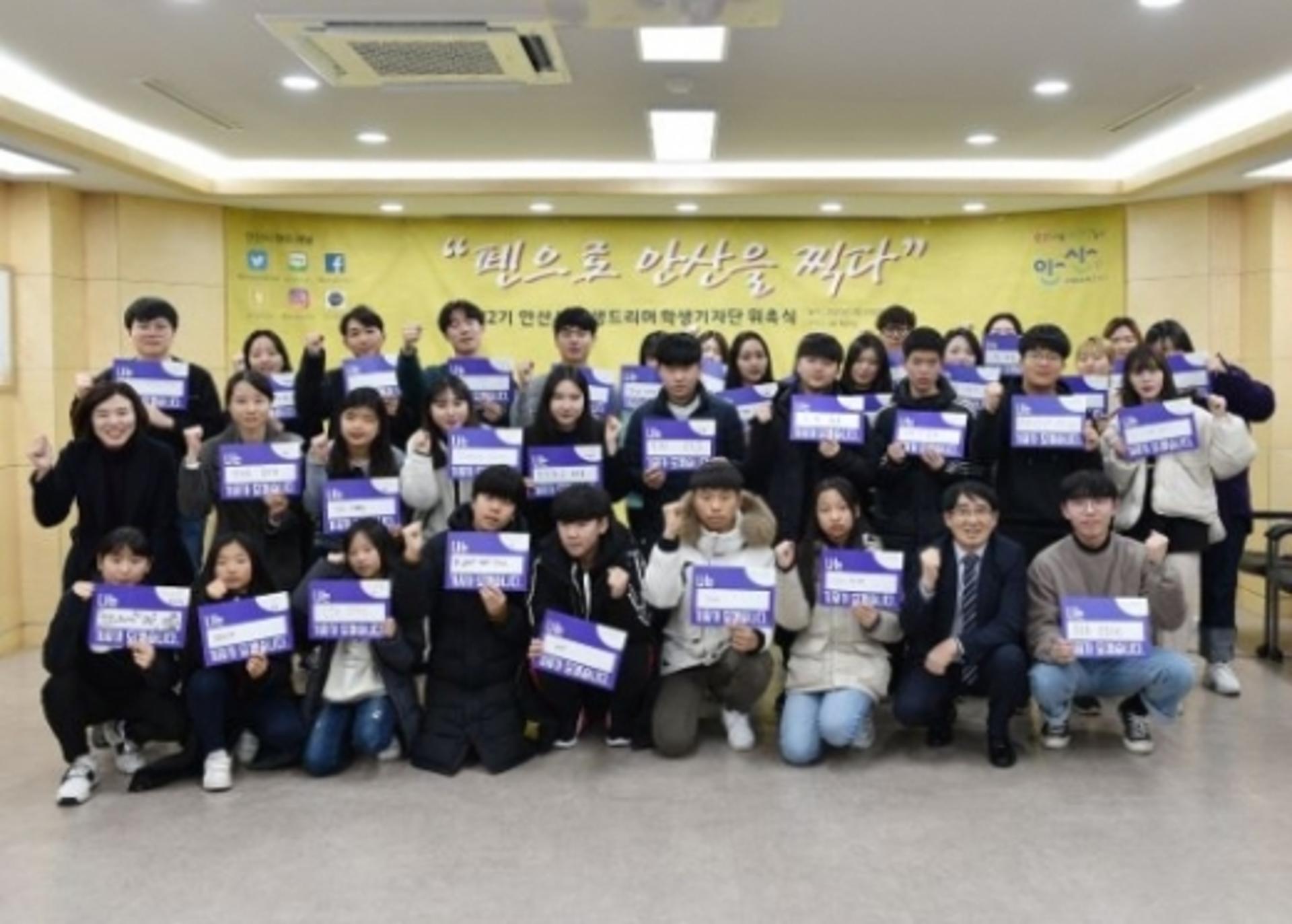 안산시, 제2기 생생드리머 학생기자단 위촉