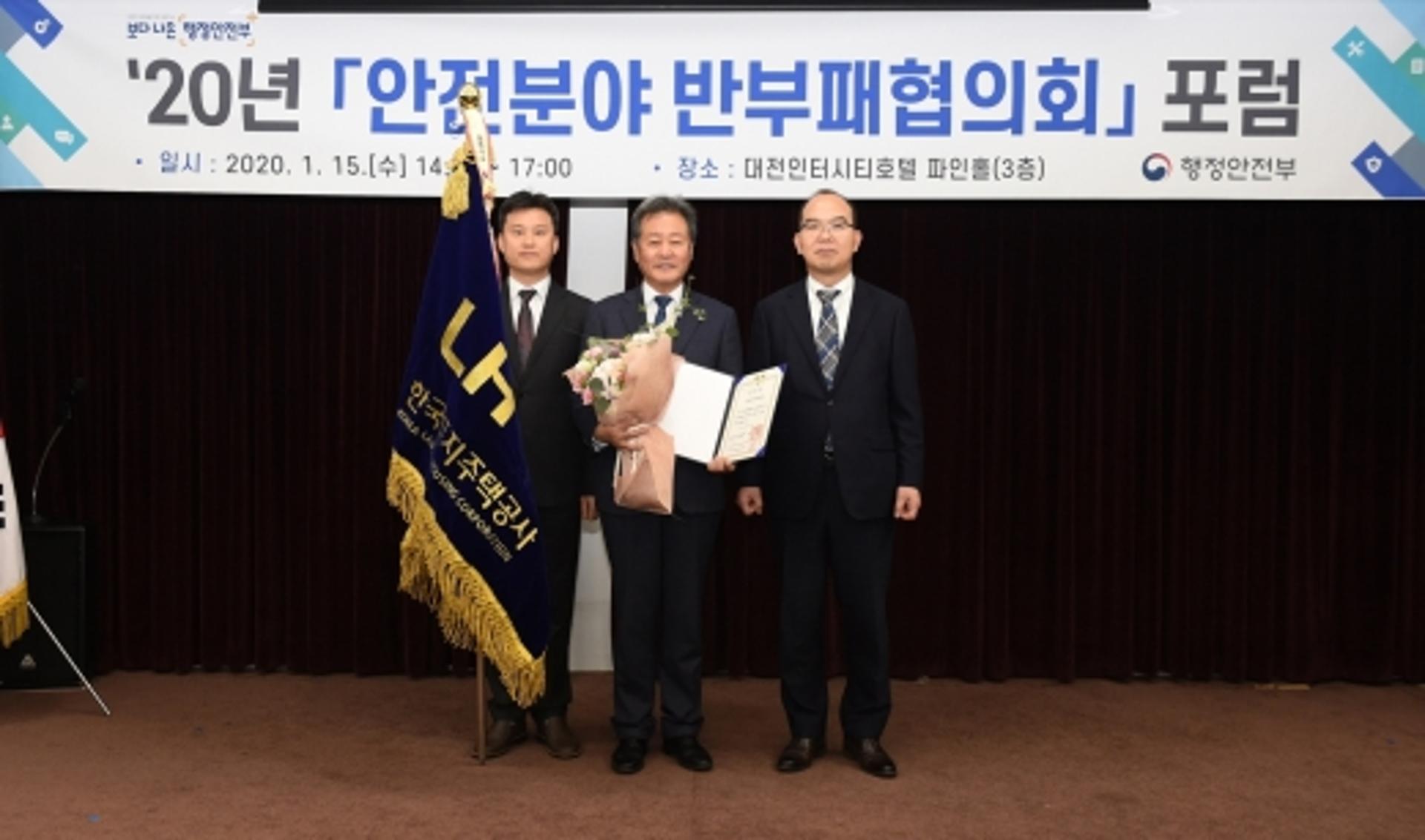LH, ‘안전분야 부패근절’ 대통령 기관표창 수상