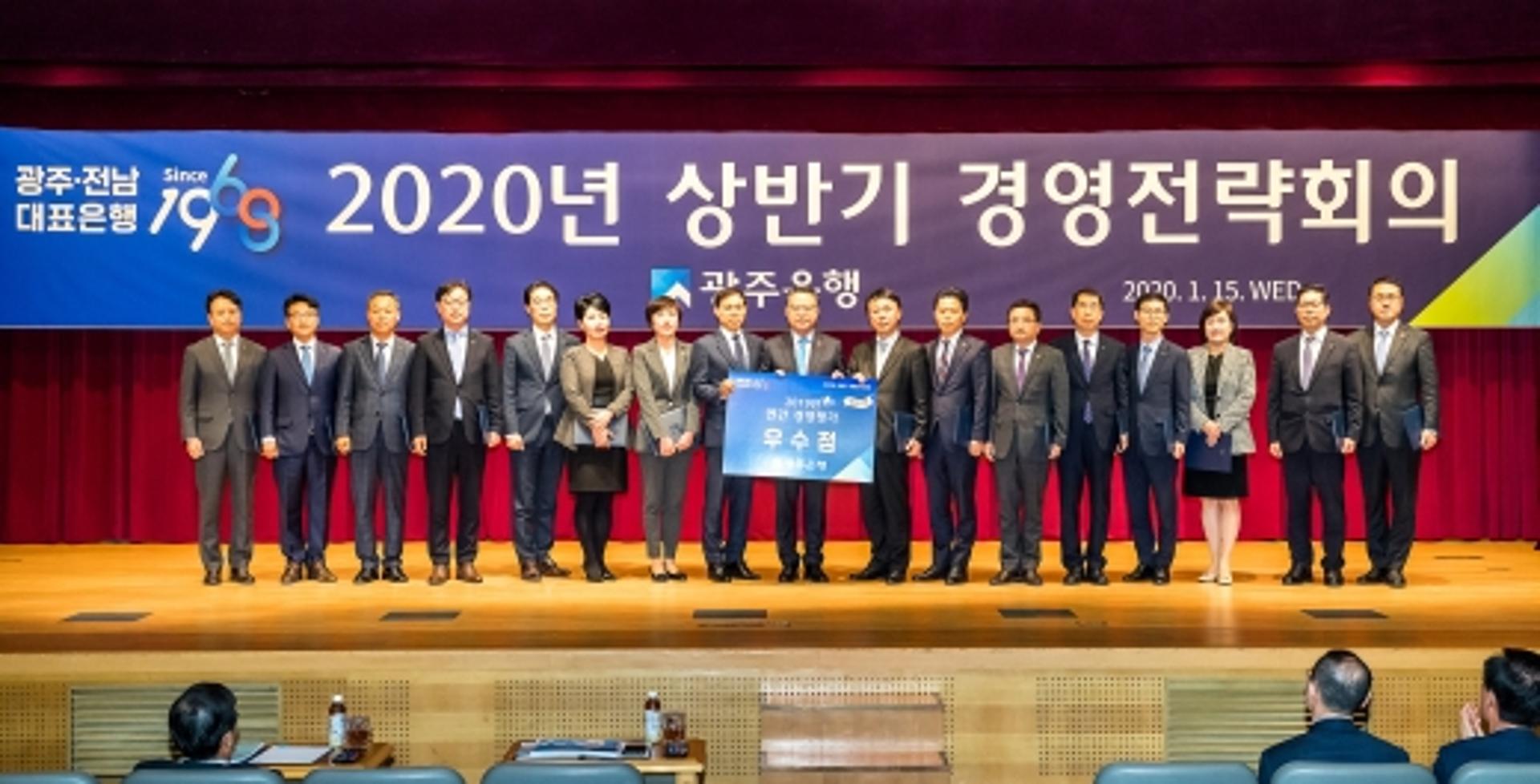광주은행,1분기 경영전략회의…100년 은행 성장 포부 다져
