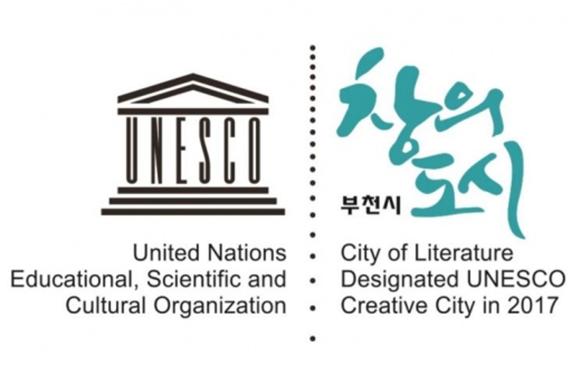 부천시, '부천디아스포라문학상' 제정 추진