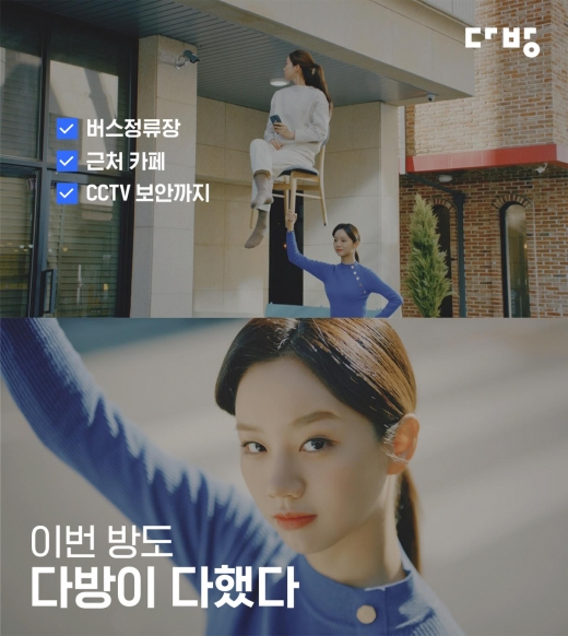 ‘혜리가 다했네’… 다방 새 CF 공개 2주만에 트래픽 52%↑