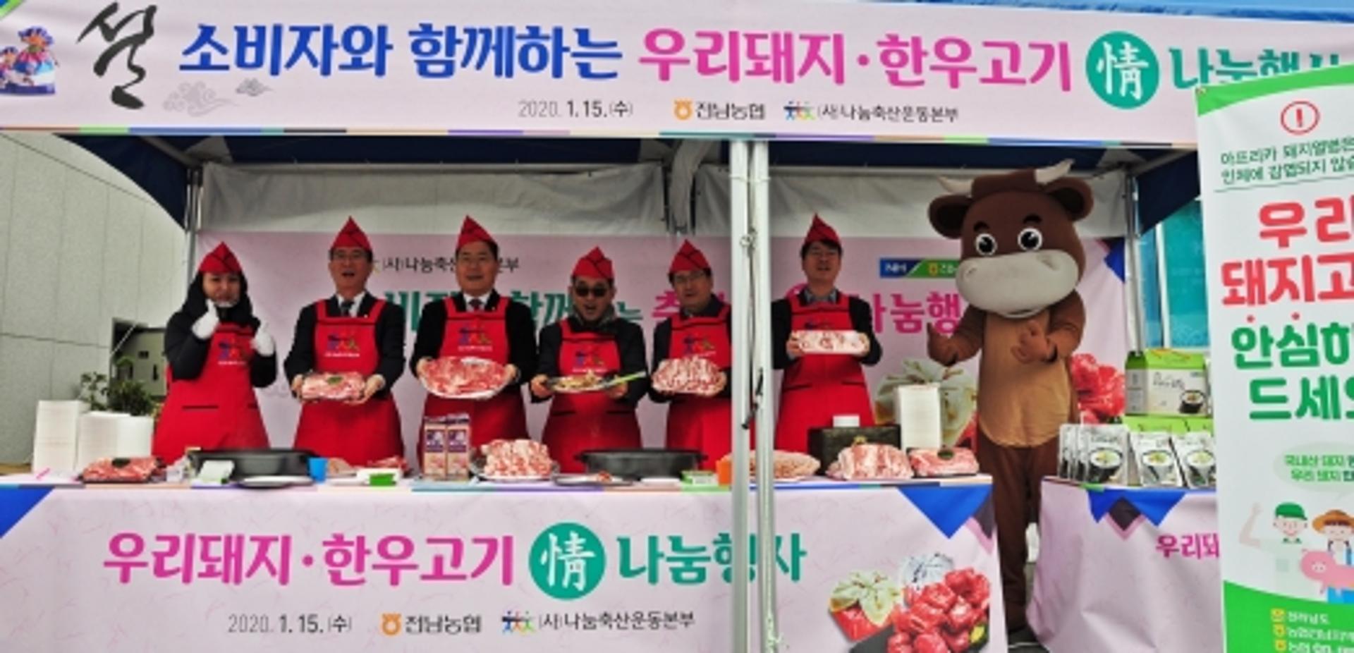 전남농협, 설 맞이 국산 축산물 애용 판촉 행사