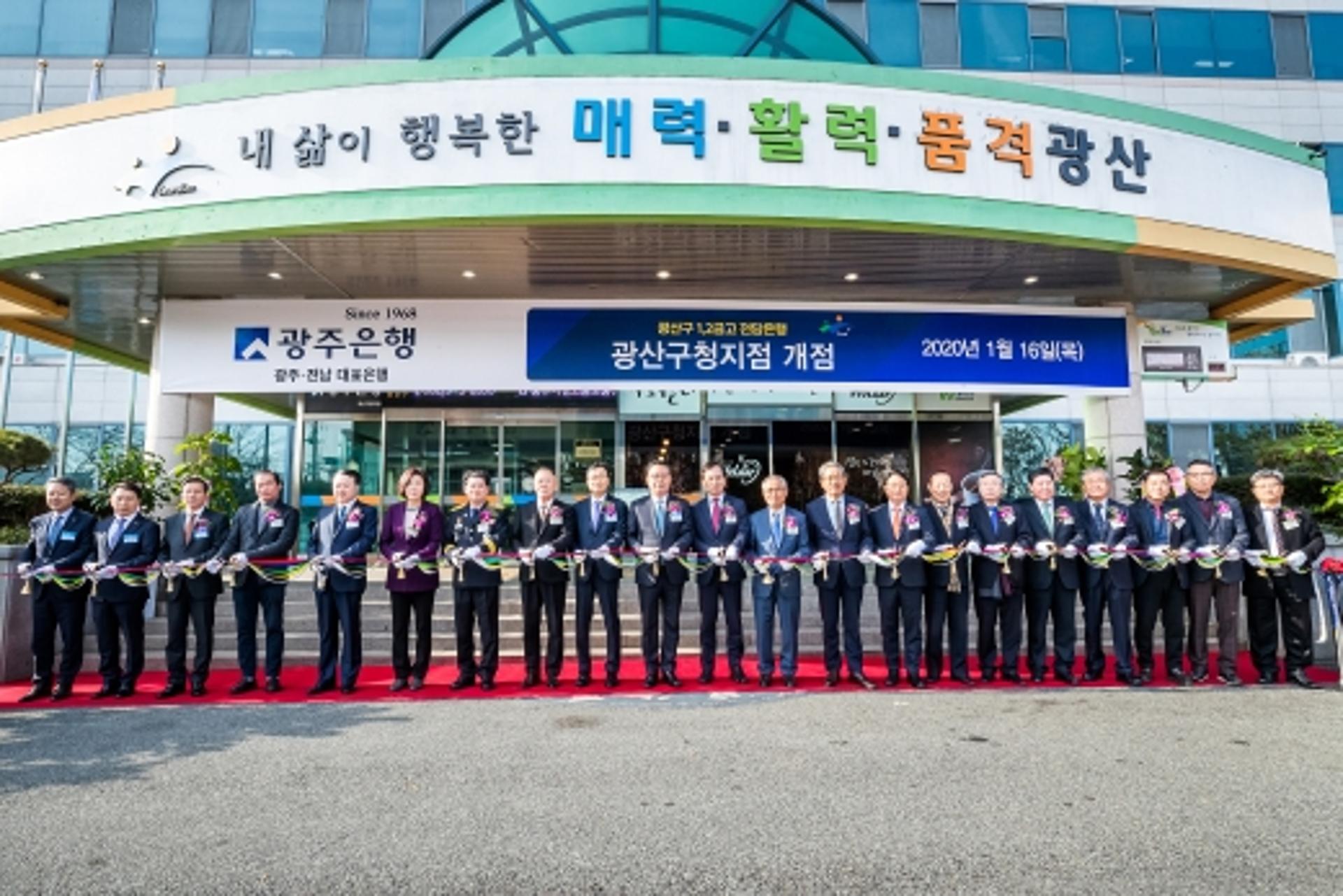 광주은행, 광산구청지점 개점… 개청 후 첫 지방은행 1금고지기