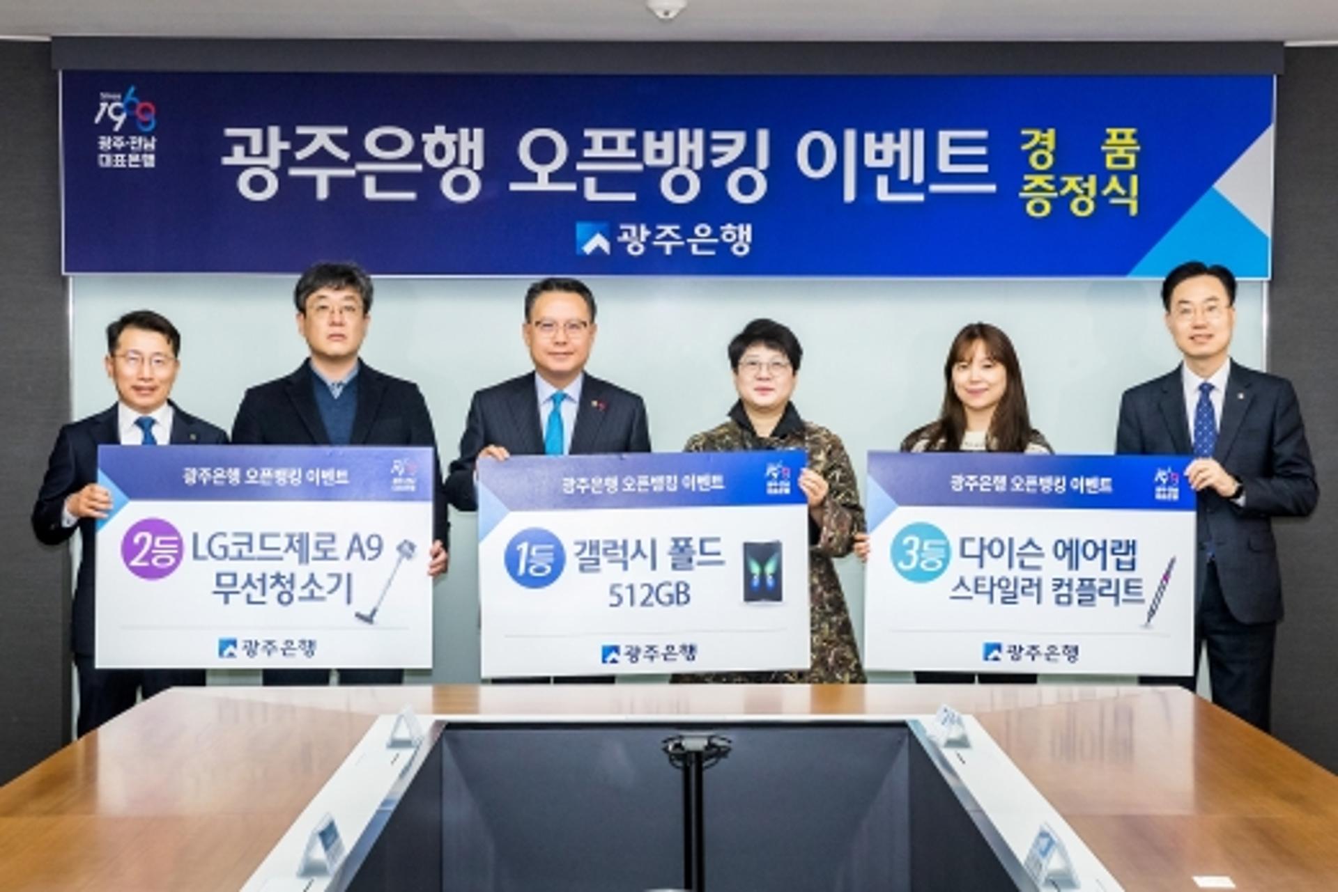 광주은행,'오픈뱅킹 이벤트' 당첨 고객 경품 증정
