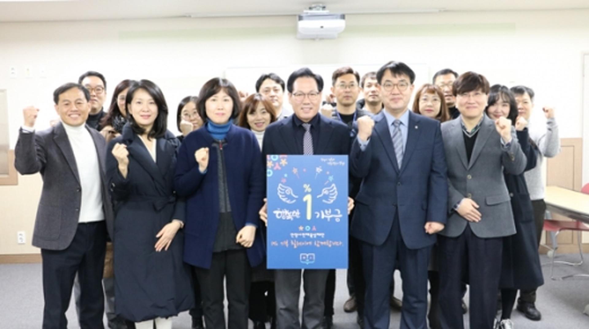 안양시청소년재단 전 직원, ‘행복1% 기부릴레이’ 참여