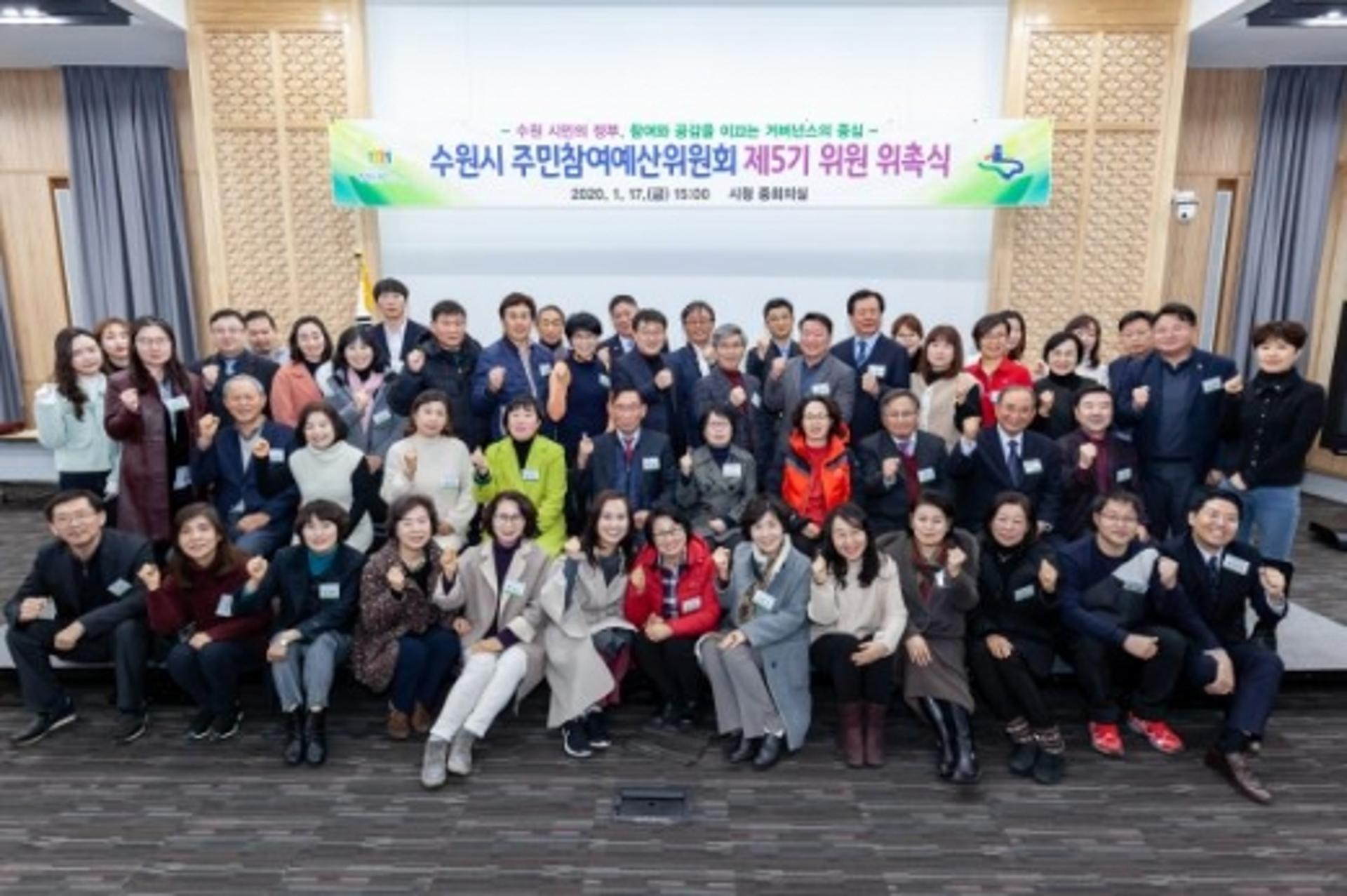 수원시 주민참여예산위원회 제5기 본격 출발