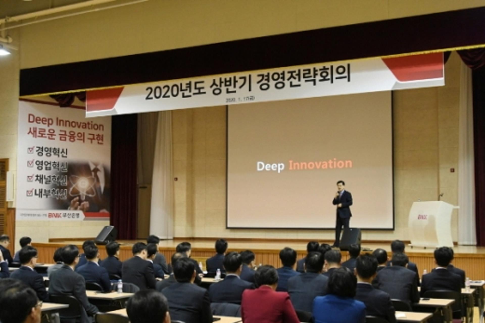 부산은행, 딥 이노베이션을 통한 새로운 금융 구현