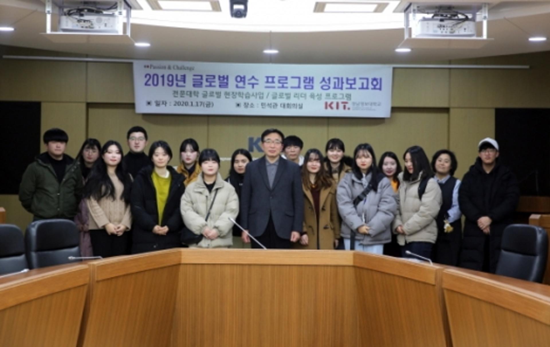 경남정보대, ‘2019 글로벌 연수 프로그램 성과보고회’ 가져