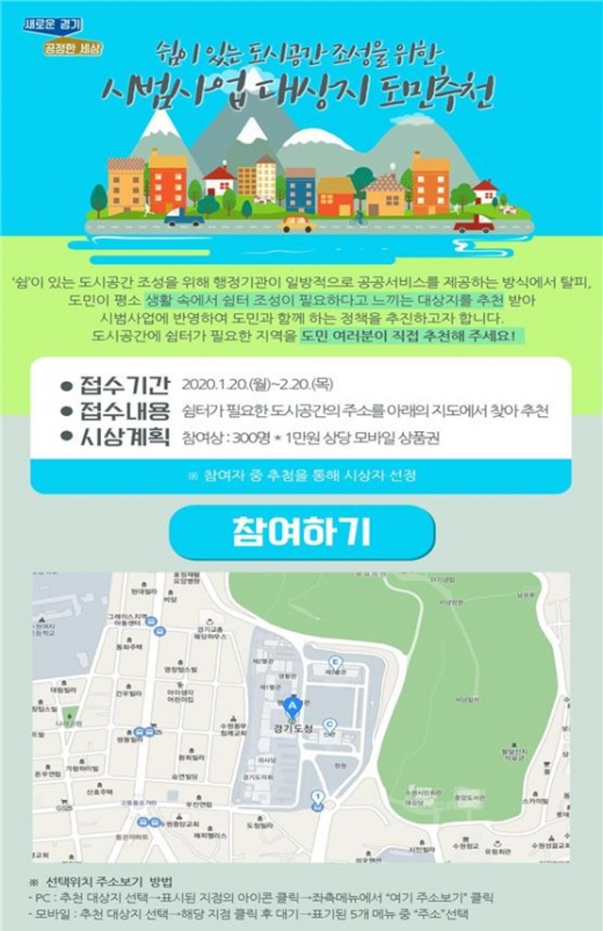 경기도, ‘쉼’이 있는 도시공간 조성 위해 도민 의견 수렴