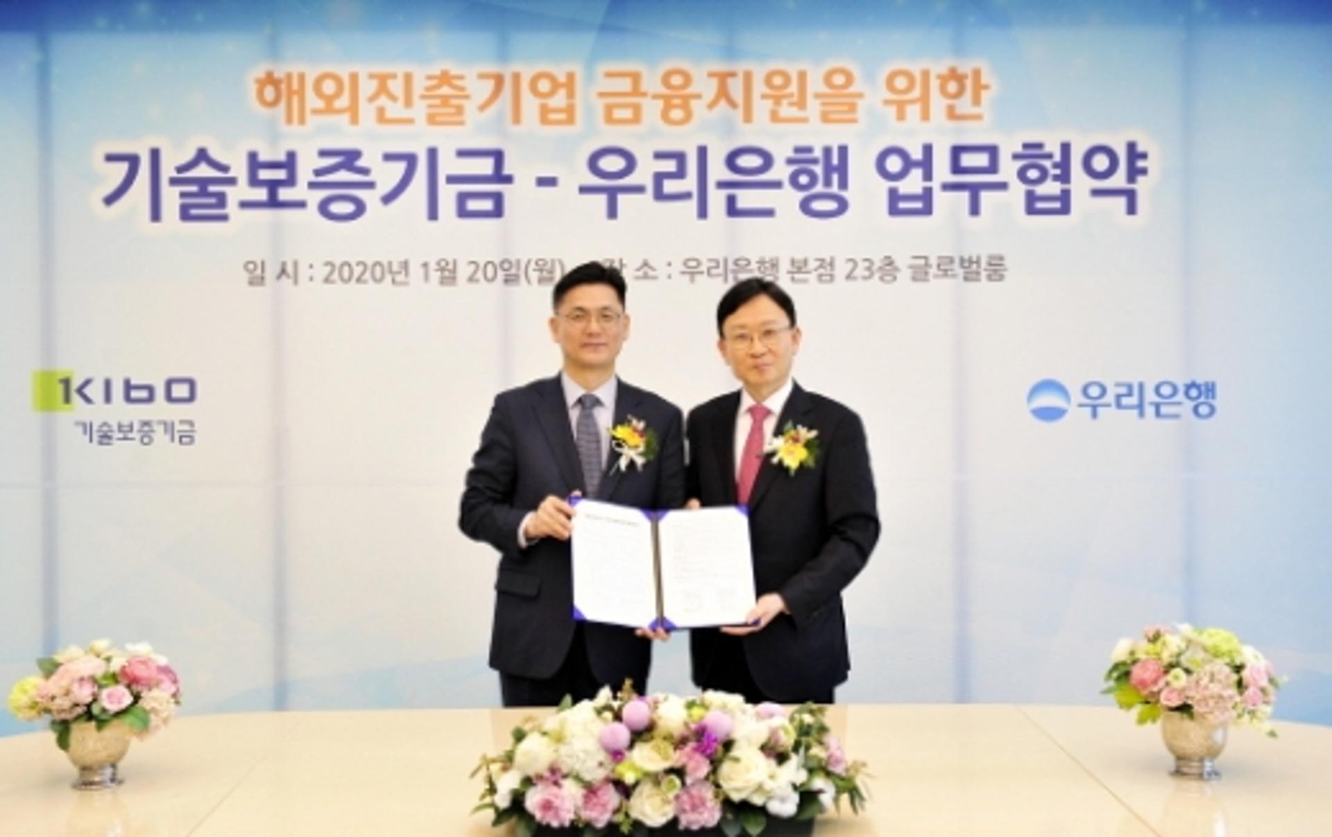 기보, 우리은행과 ‘해외진출기업 금융지원 업무협약’ 체결