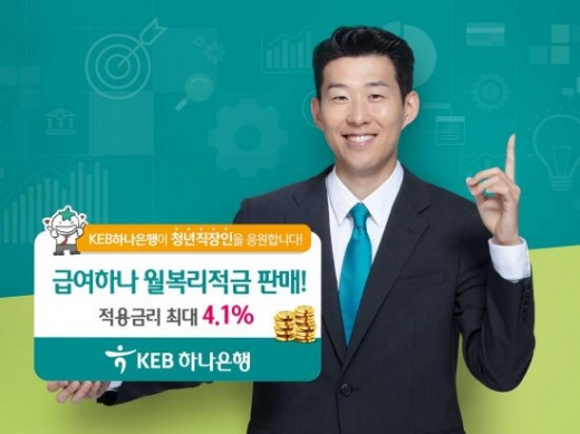 KEB하나은행, 최대 4.1% '급여하나 월복리적금' 판매