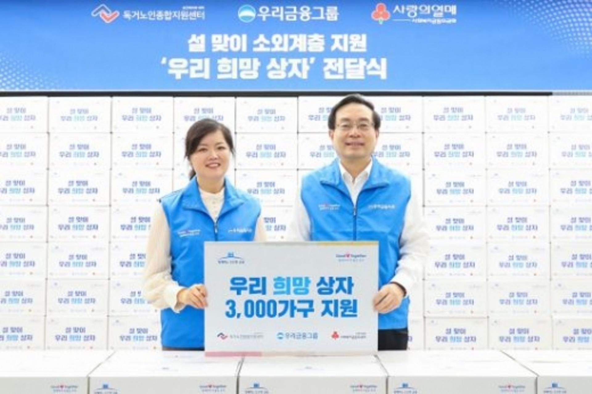 우리금융, 독거 어르신에 우리희망상자 3000개 전달