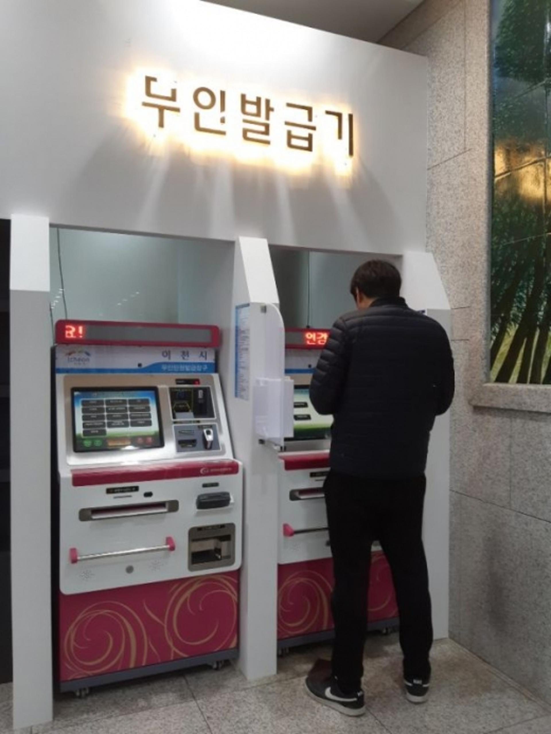 이천시, 무인민원발급기 24시간 운영 서비스 확대 시행