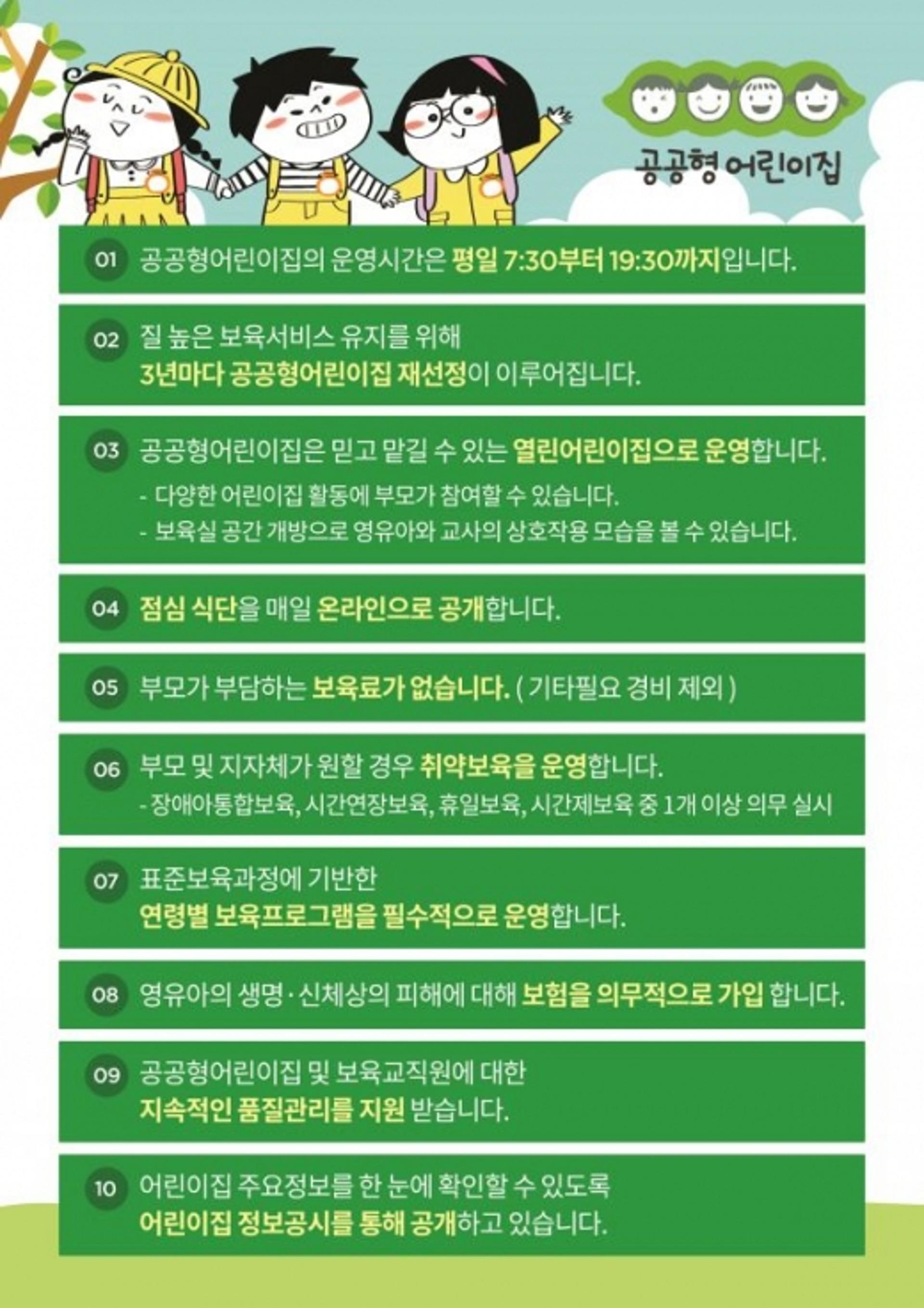 오산시 공공형어린이집 올해 입소대기신청 시작