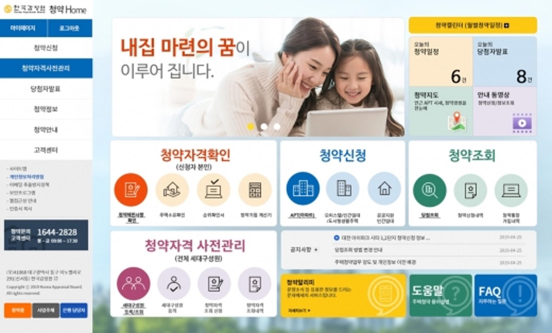 아파트 청약 헷갈리지 마세요… 2월부터 ‘청약홈’서 진행