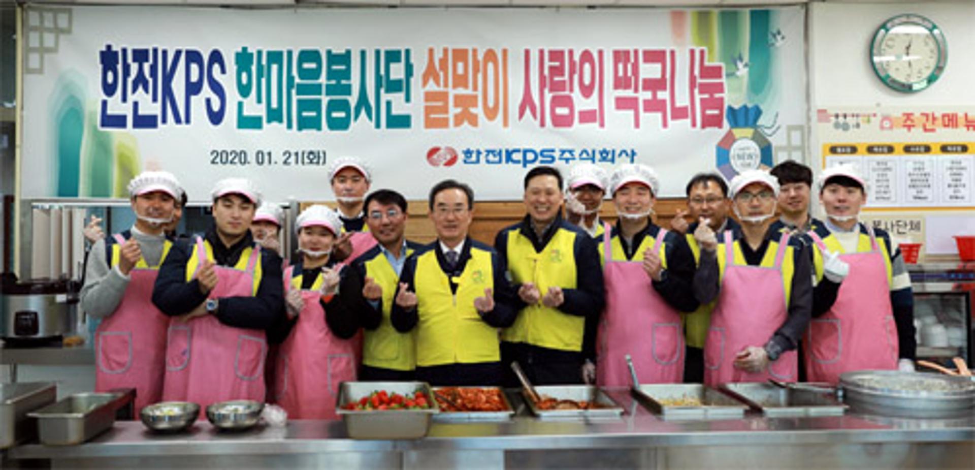한전KPS, 설명절 앞두고 사랑의 떡국 나누기 행사 실시