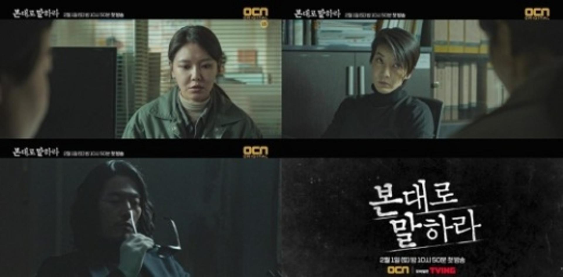 '본대로 말하라' 어떤 내용이길래?