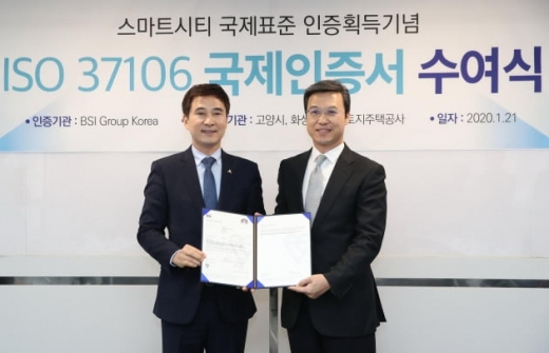 화성시, 스마트시티 국제인증 획득