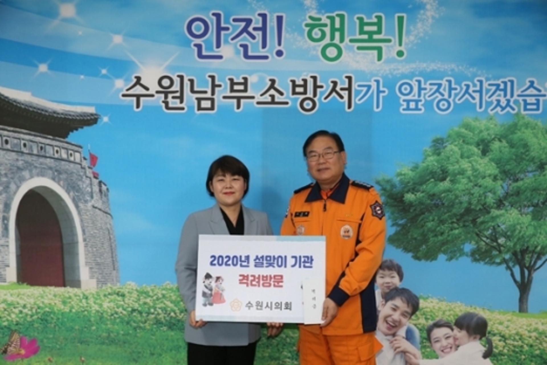 조명자 수원시의회 의장, 설맞이 기관 격려 방문