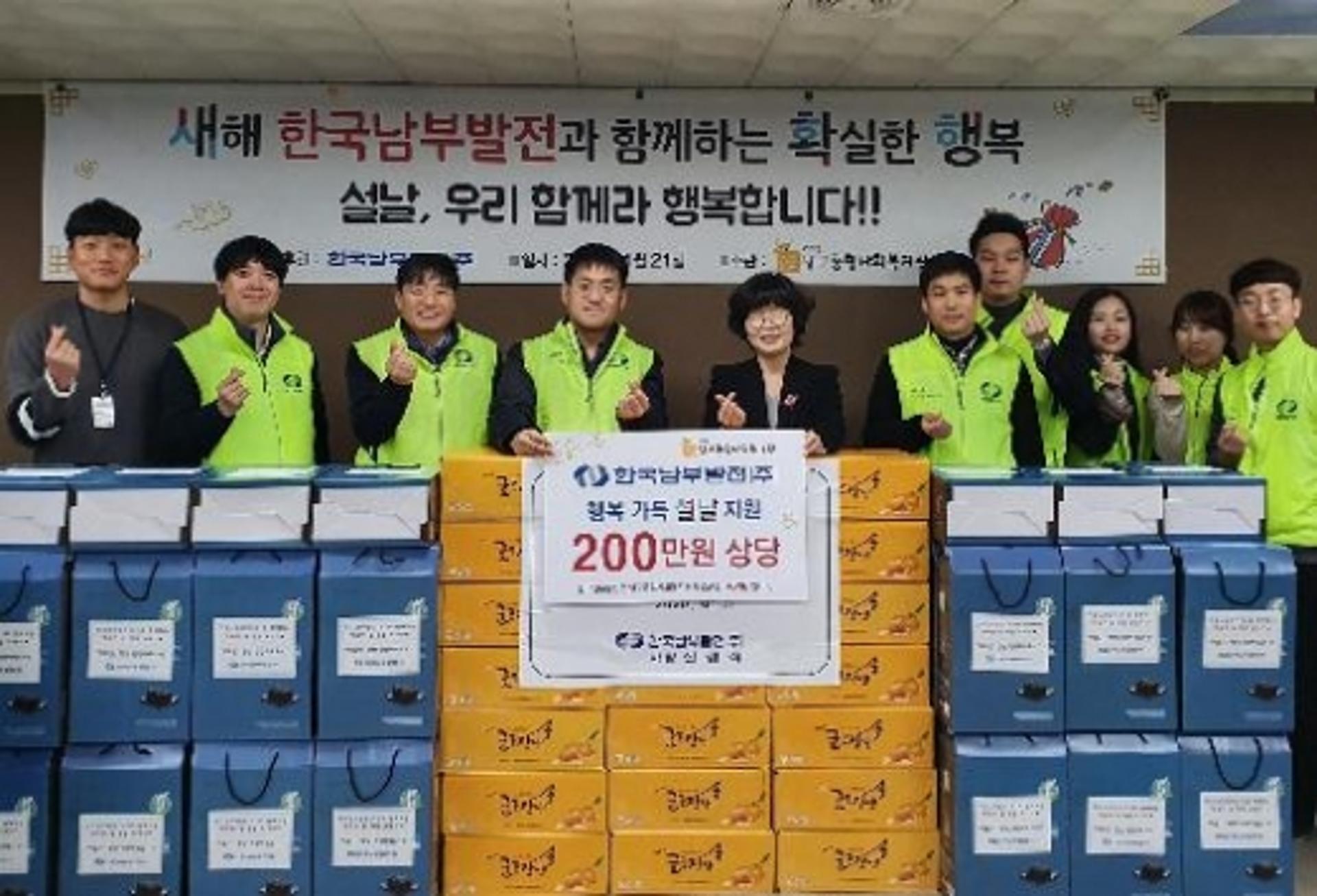 남부발전, 설 맞아 이웃사랑 나눔실천