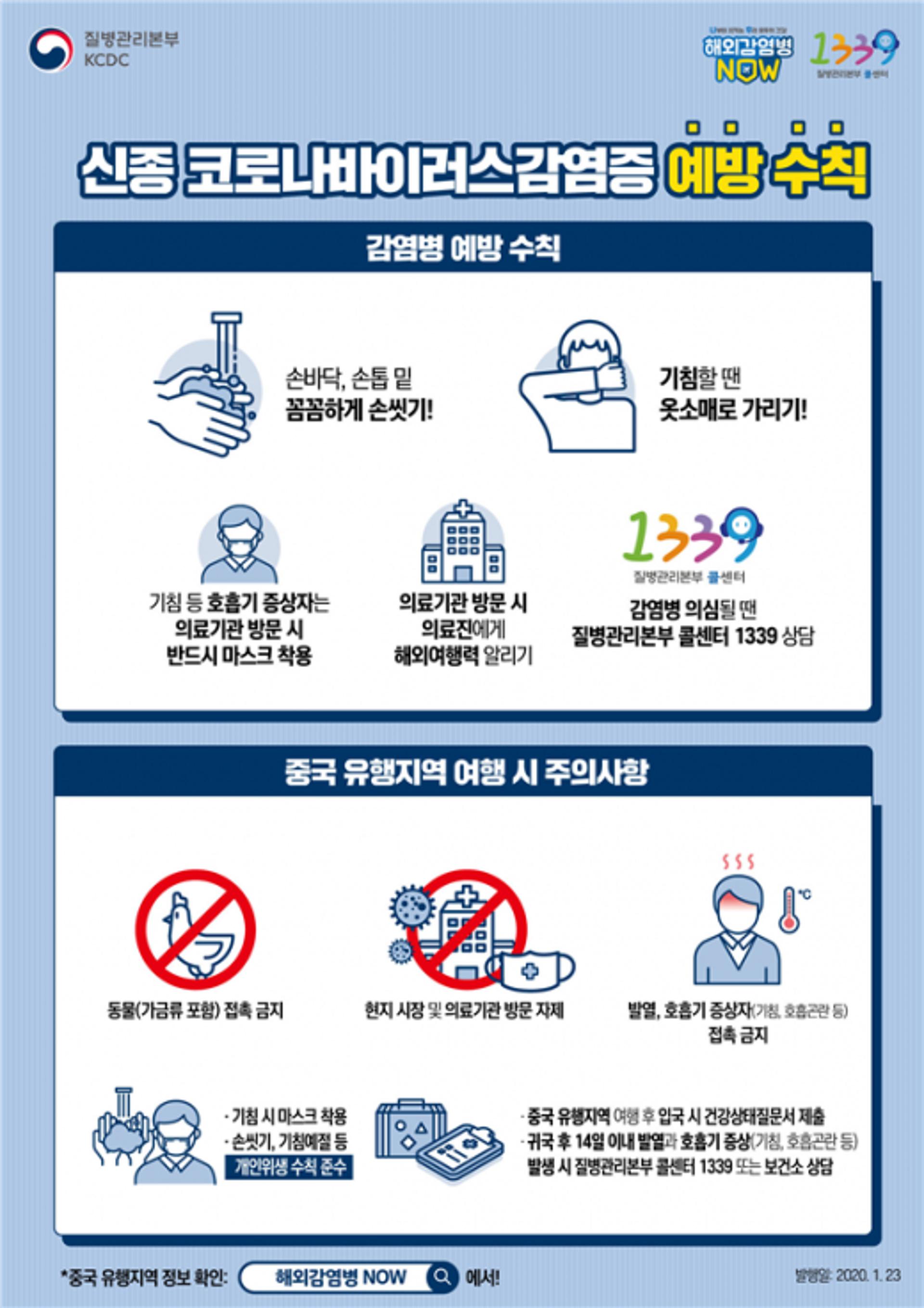 경기도, 신종 코로나바이러스 비상대응체계 가동