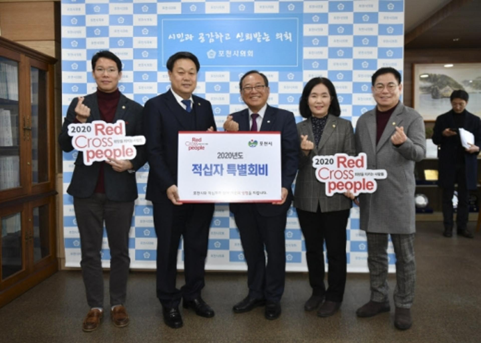 포천시의회, 나눔 실천 대한적십자사 특별회비 전달