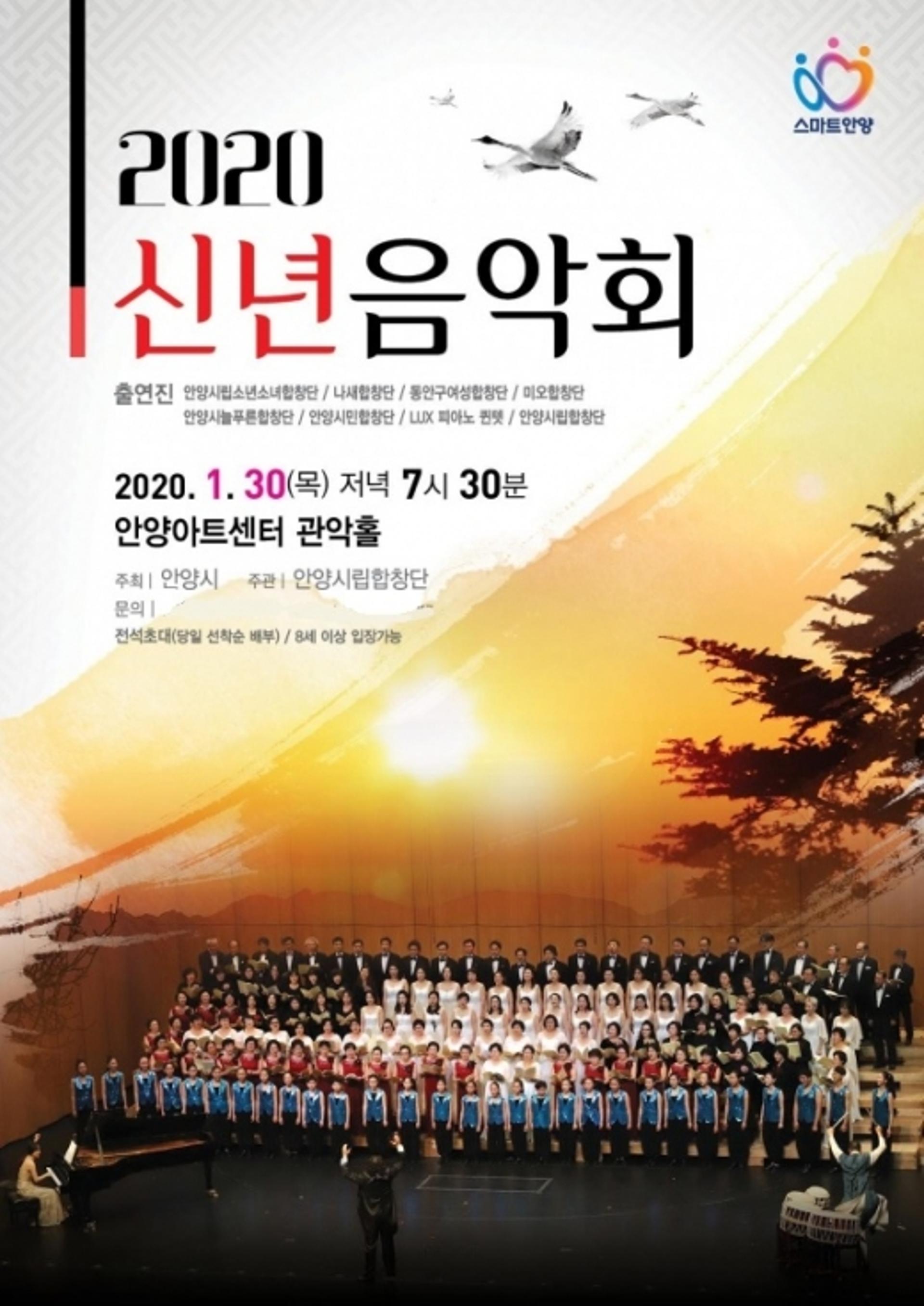 안양시 신년음악회, 30일 안양아트센터 관악홀 개최